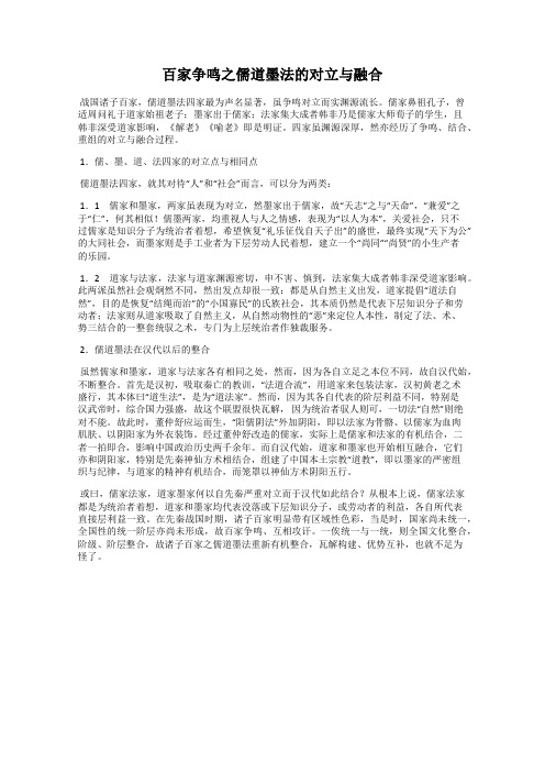 百家争鸣之儒道墨法的对立与融合