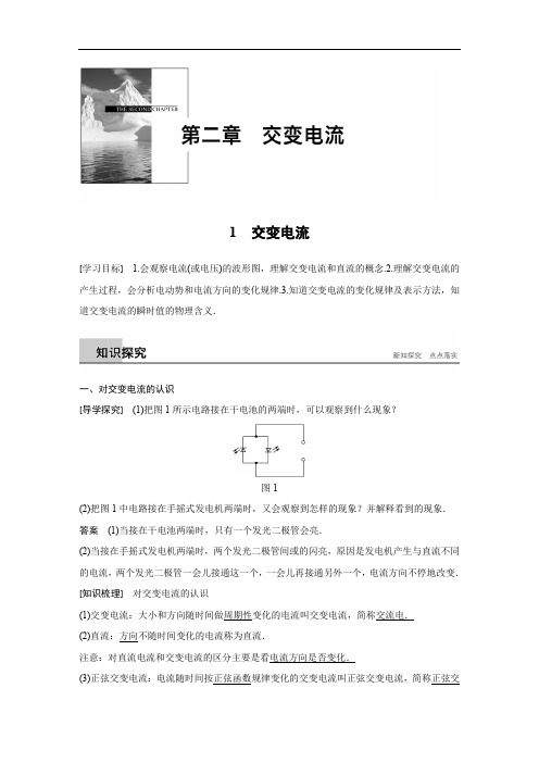 2017-2018学年同步备课套餐之物理教科版选修3-2讲义：