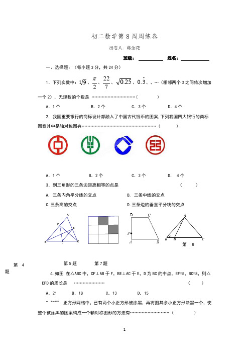 2016-2017学年江苏省无锡市江阴市南闸实验八年级数学上第8周周检测