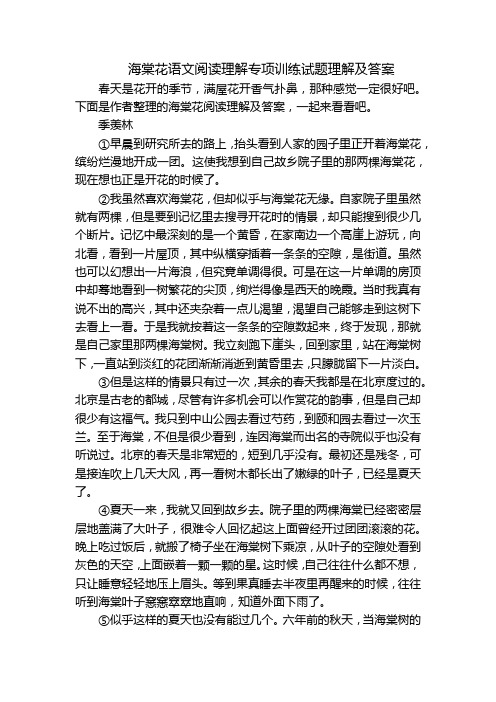 海棠花语文阅读理解专项训练试题理解及答案