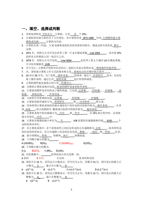 计算机组成原理复习题及答案