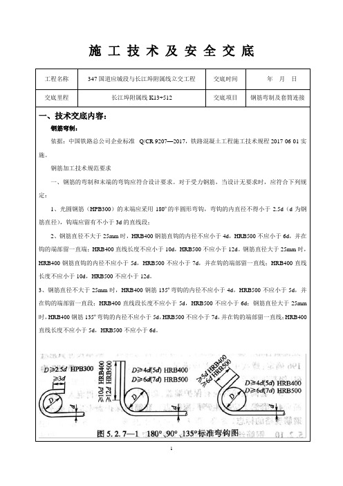 1、钢筋制作技术交底