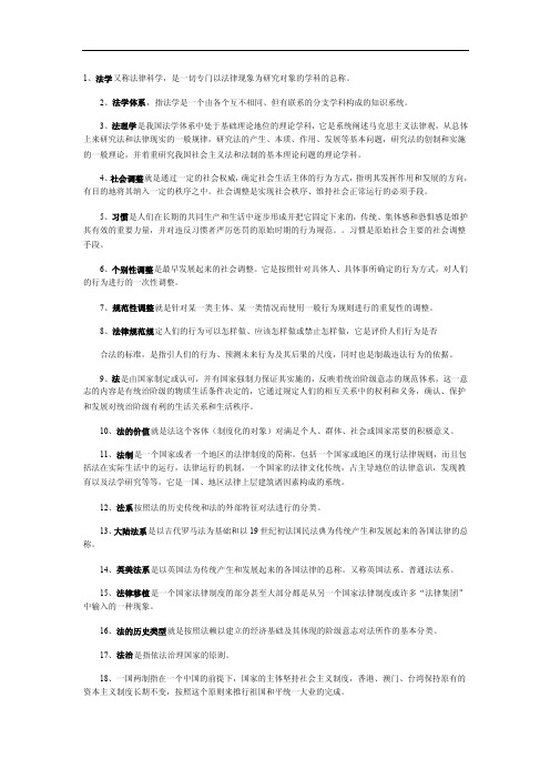 1、法学又称法律科学，是一切专门以法律现象为研究对象的学科的总称