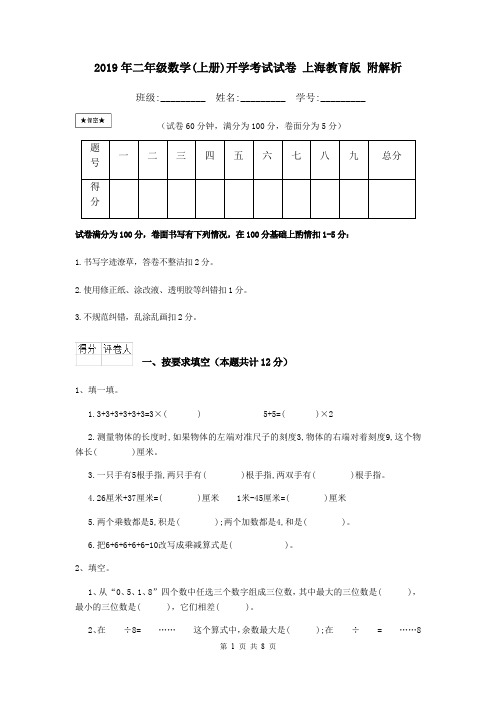 2019年二年级数学(上册)开学考试试卷 上海教育版 附解析