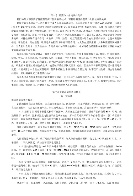 蔬菜的栽培技术.docx