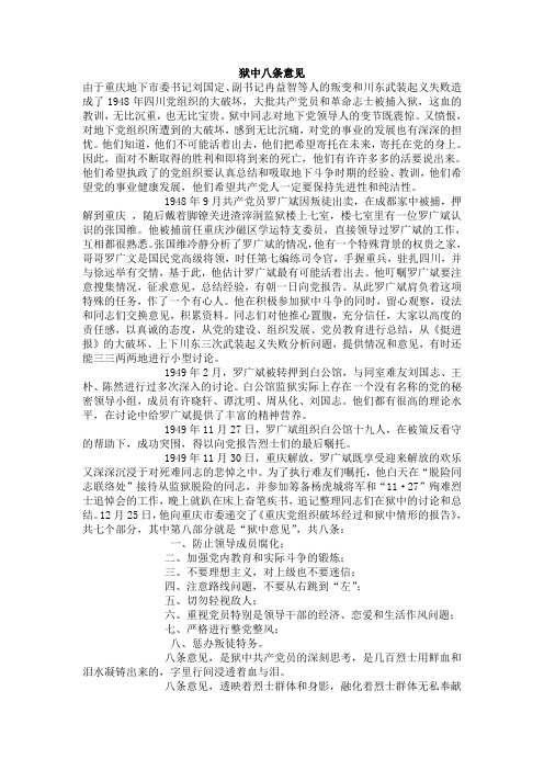 狱中八条意见——重庆党组织破坏经过和狱中情形的报告第七部分