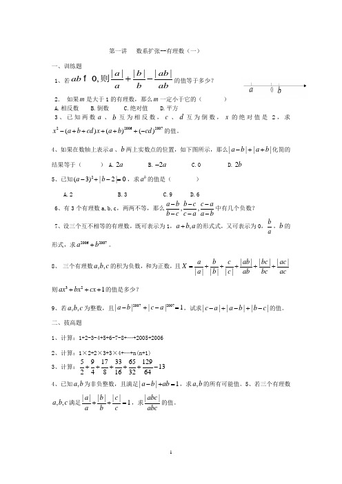 人教版七年级数学习题集