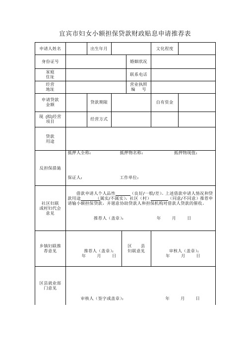 妇女小额担保贷款表册