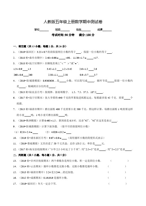 最新人教版五年级下册数学《期中考试题》及答案解析