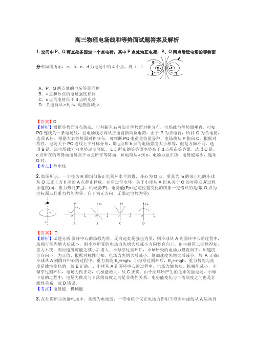 高三物理电场线和等势面试题答案及解析
