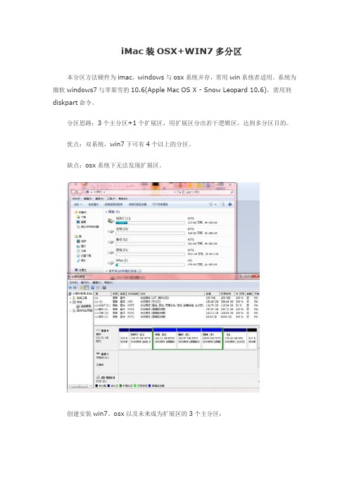 iMac装OSX装WIN7多分区