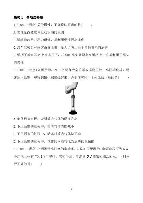 中考初中物理命题趋势题型练习加练带答案