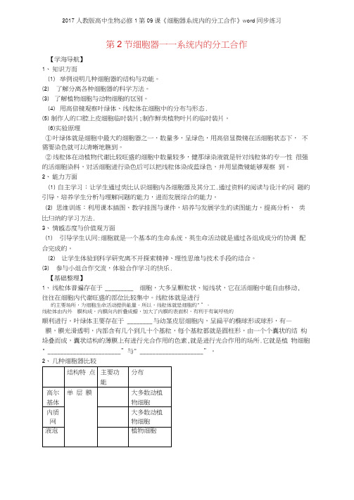 2017人教版高中生物必修1第09课《细胞器系统内的分工合作》同步练习