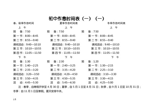 中学生作息时间表