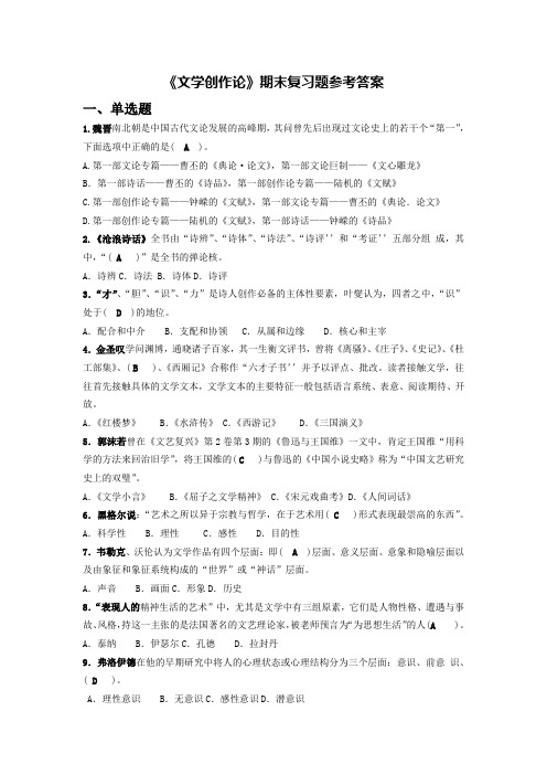 福建师范大学汉语言文学奥鹏文学创作论