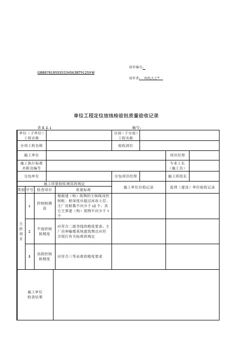 DLT5210.1-2012电力建设施工质量验收及评价规程全套验评表格