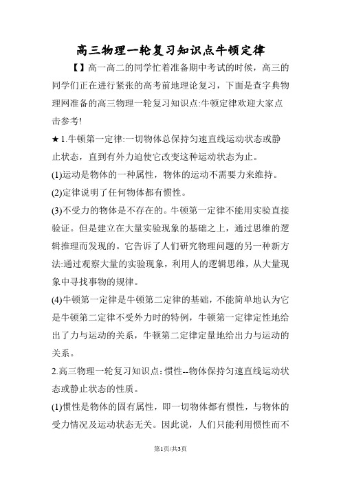 高三物理一轮复习知识点牛顿定律