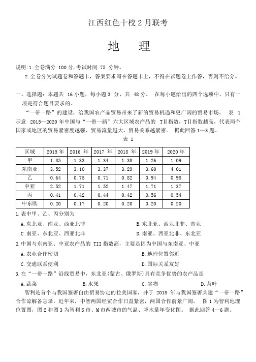 江西省红色十校2023-2024学年高三下学期2月联考地理试题