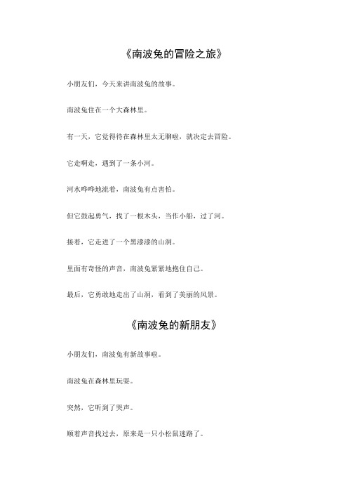 短篇小小故事南波兔