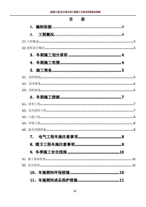 2015年住宅冬季施工方案