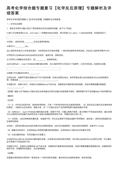 高考化学综合题专题复习【化学反应原理】专题解析及详细答案