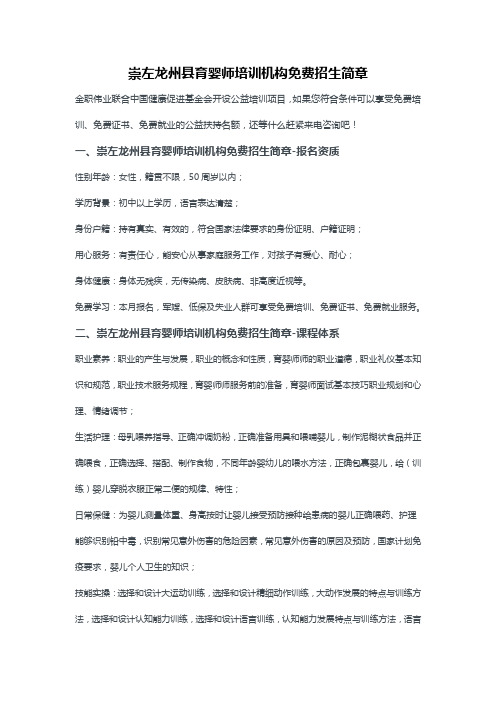 崇左龙州县育婴师培训机构免费招生简章