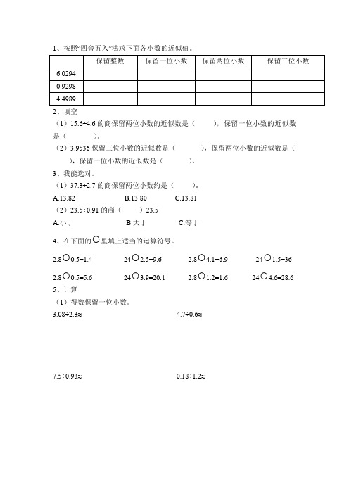 五年级上数学一课一练小数除法 商的近似数 人教新课标