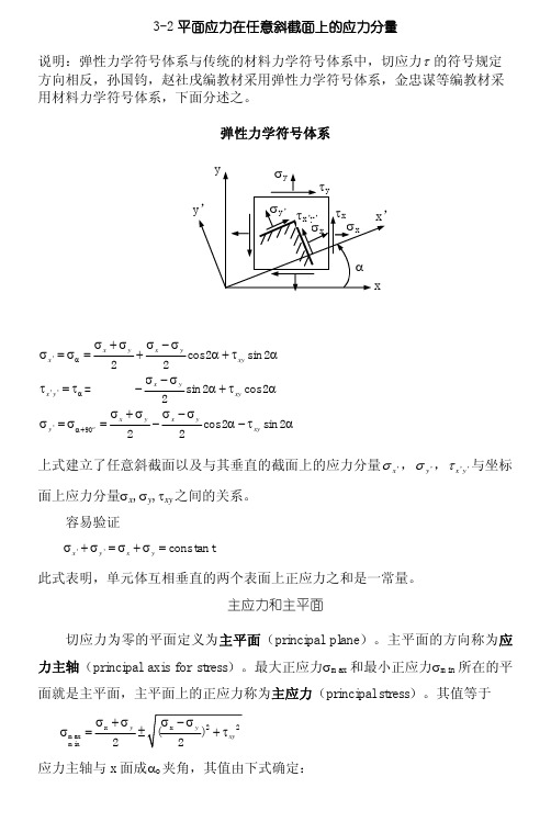 3-2平面应力在任意斜截面上的应力分量pdf