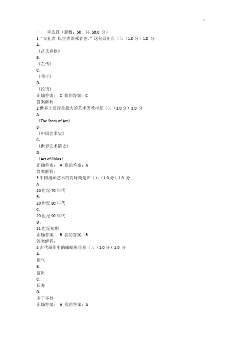 尔雅美术鉴赏考试标准答案