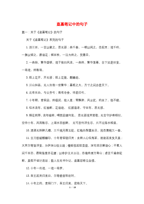 盗墓笔记中的句子