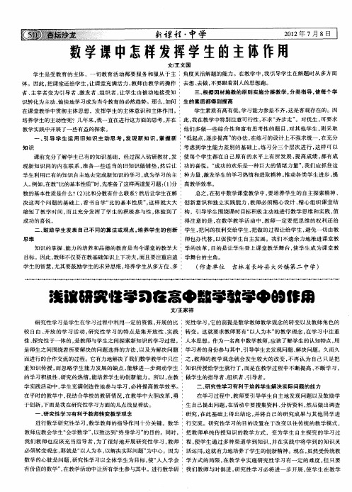 浅议研究性学习在高中数学教学中的作用