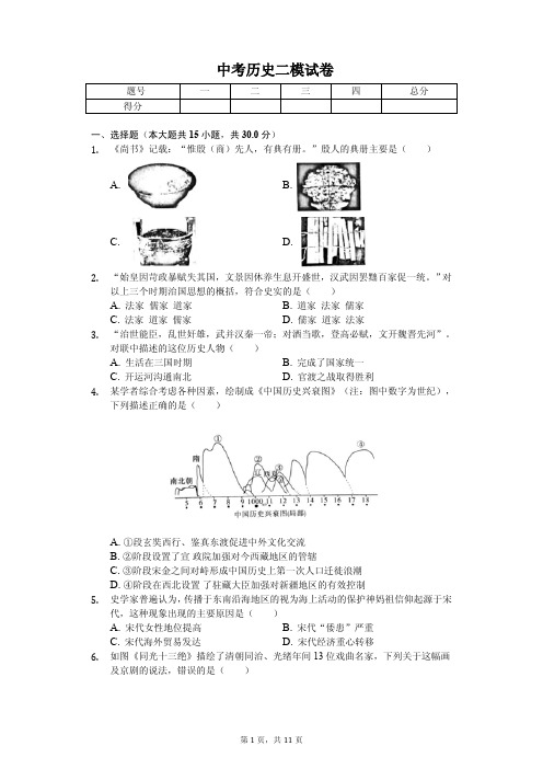 2020年安徽省合肥市中考历史二模试卷解析版 