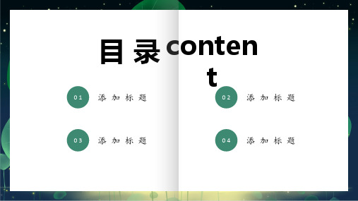 PPT模板星空深夜荷叶文艺复古模板