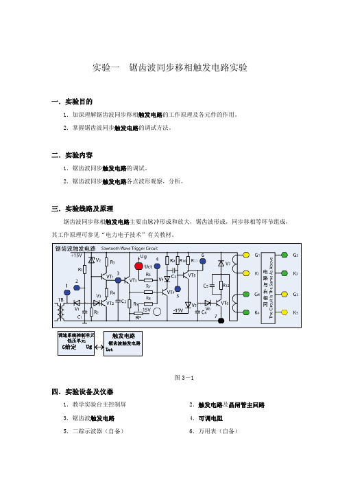 电力电子实验