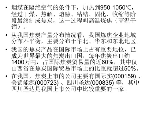 焦炭期货基本面分析