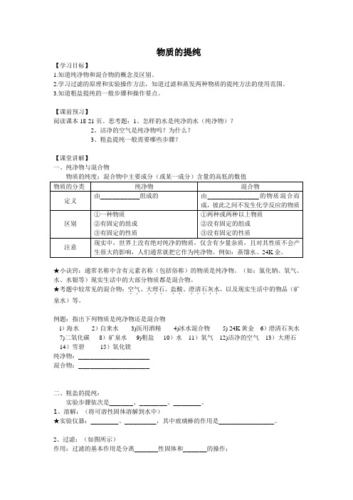 沪教版(上海)初中化学九年级上册 1