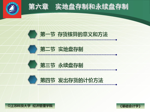 实地盘存制与永续盘存制