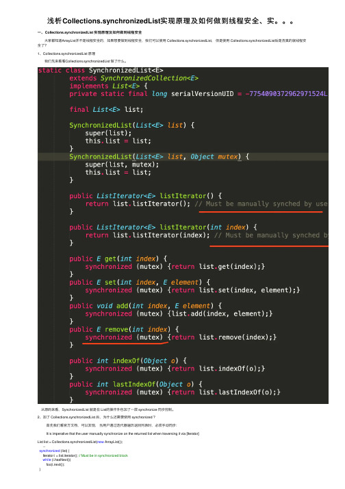 浅析Collections.synchronizedList实现原理及如何做到线程安全、实。。。