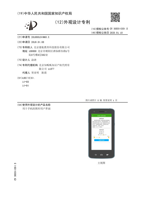 【CN305544354S】用于手机的图形用户界面【专利】