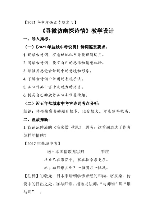 中考语文专题复习《诗歌鉴赏之主旨情感把握》公开课教案