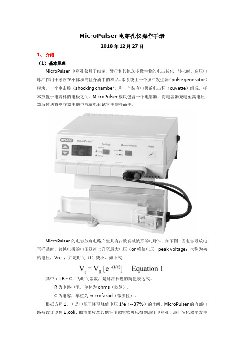 Bio-rad MicroPulser电穿孔仪中文说明书