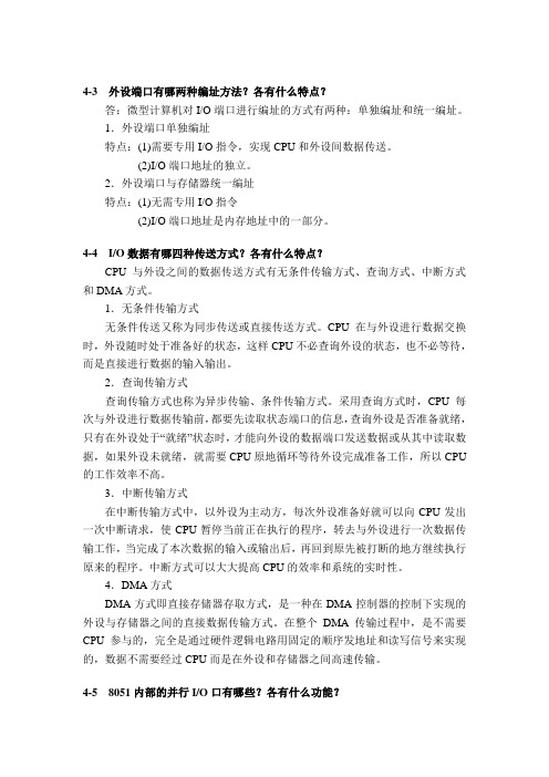 单片机原理与接口技术 赵嘉蔚  清华大学出版社