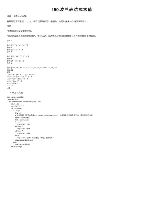 150.波兰表达式求值