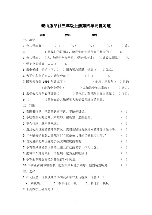 泰山版品社三年级上册第四单元复习题(王)