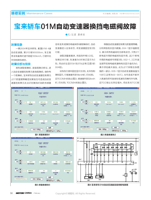 宝来轿车OIM自动变速器换挡电磁阀故障