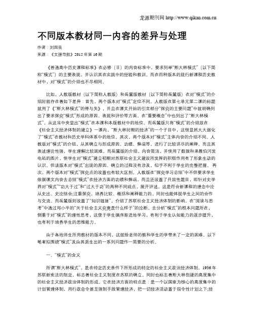 不同版本教材同一内容的差异与处理