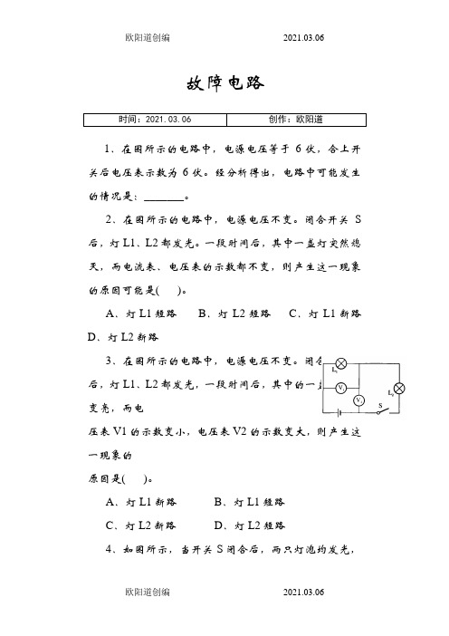 初三物理《故障电路》专题训练(含答案)之欧阳道创编