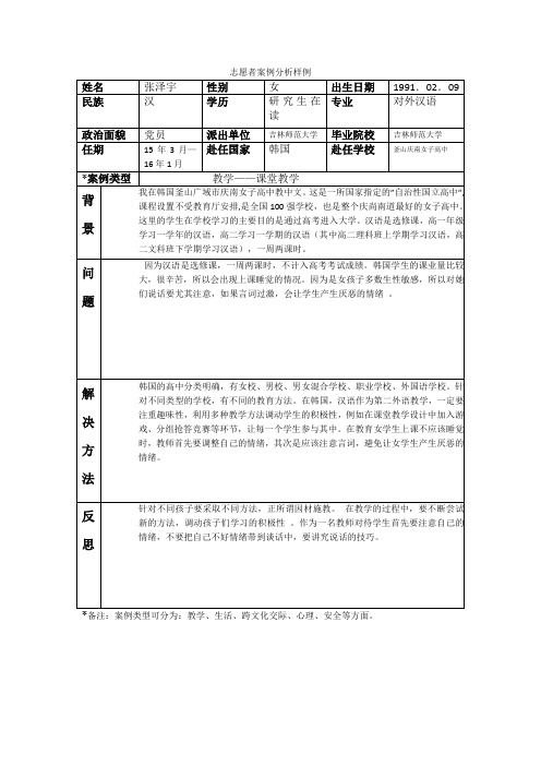 釜山-庆南女子高中-张泽宇-案例分析