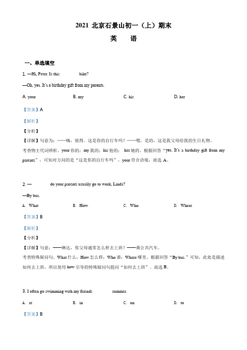 北京石景山区2020-2021学年七年级上学期期末考试英语试题(解析版)