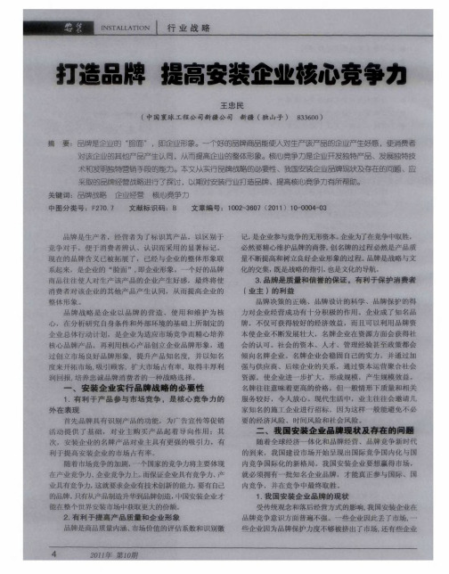 打造品牌 提高安装企业核心竞争力